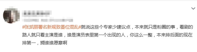 张凯丽路人缘张凯丽口碑张凯丽口碑 ！！！希望新规能完善吧 
