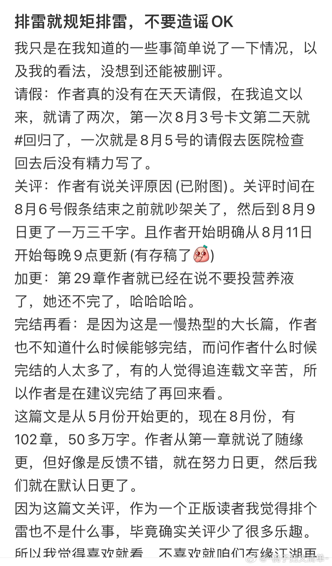 在🍠刷到的，警惕“造谣式推文排雷”，从我做起[努力][努力][努力] ​​​