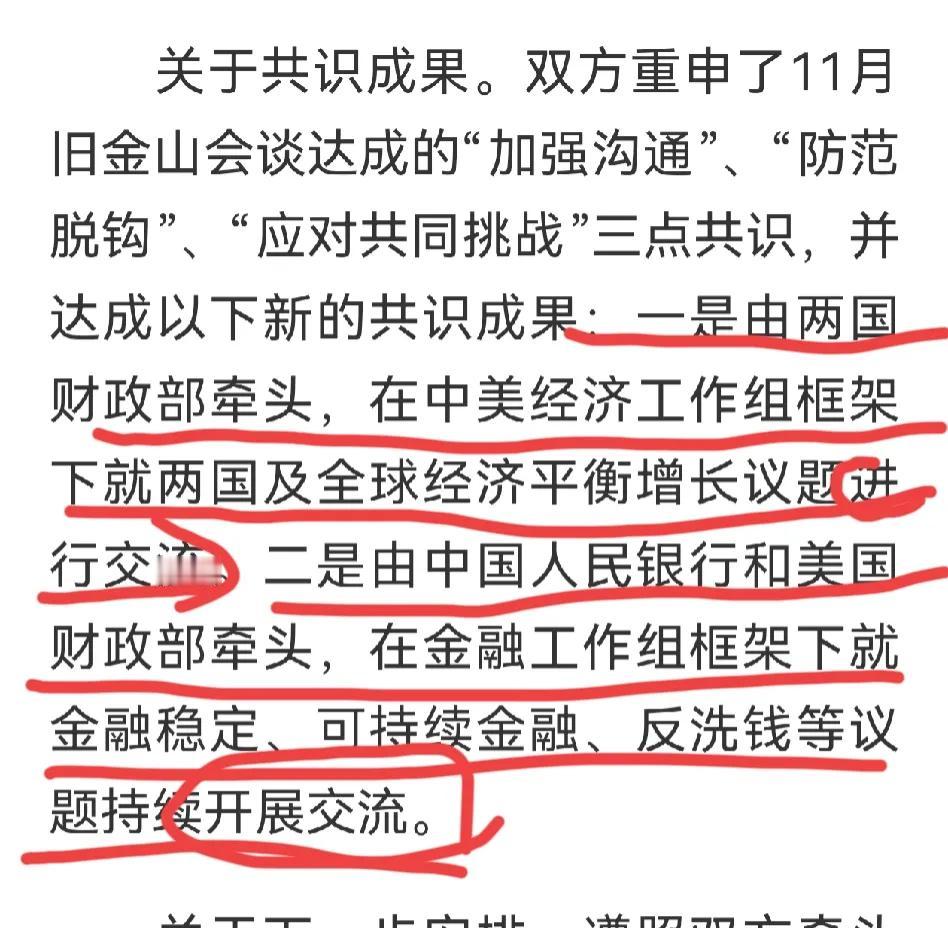 #财政部：耶伦访华与中国达成2点新共识#
划重点，
值得高兴的是达成两点新共识，