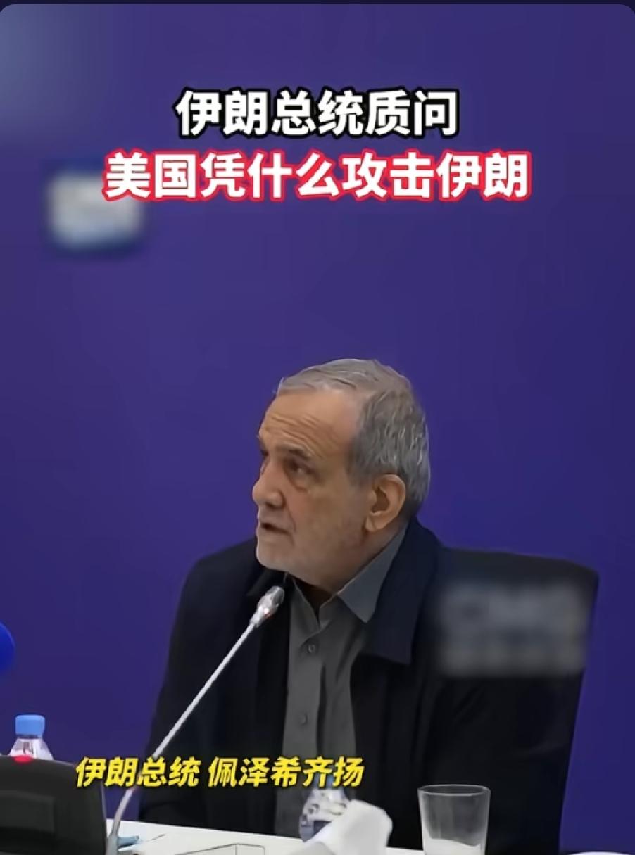 伊朗总统联大亮明底线：绝不投降！要和平核能，不要核武器
 
在本届联合国大会的辩