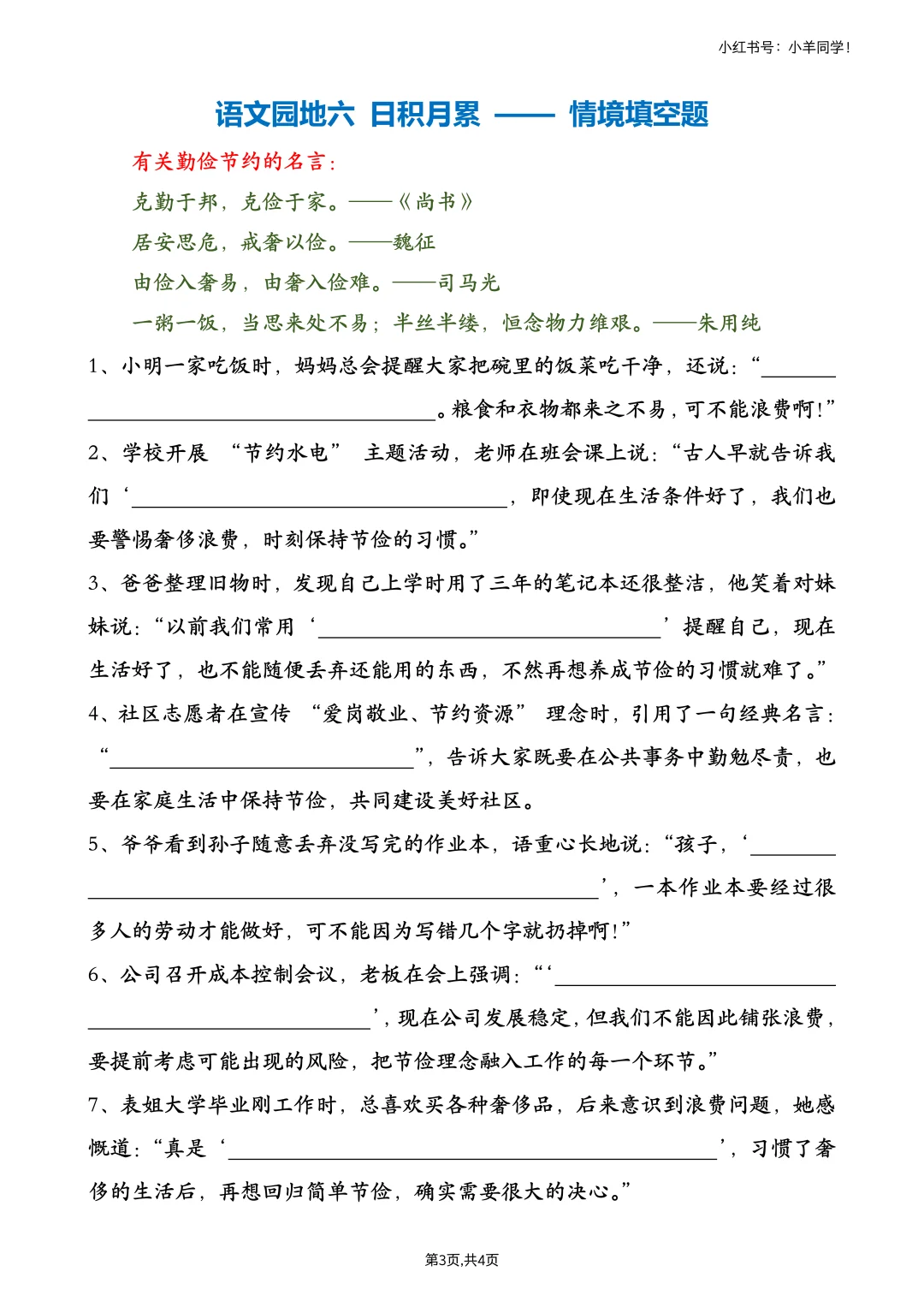 五上语文丨语文园地六日积月累情境练习题