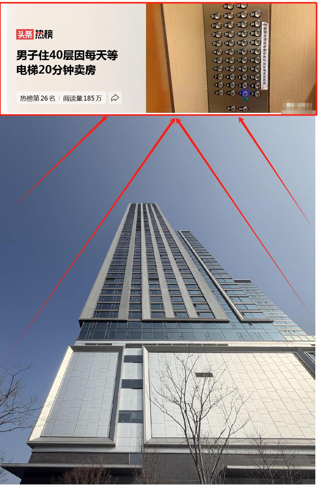 你被电梯逼疯过吗？杭州男子住40层，因每天等电梯20分钟，竟然把房卖了！
 
 
