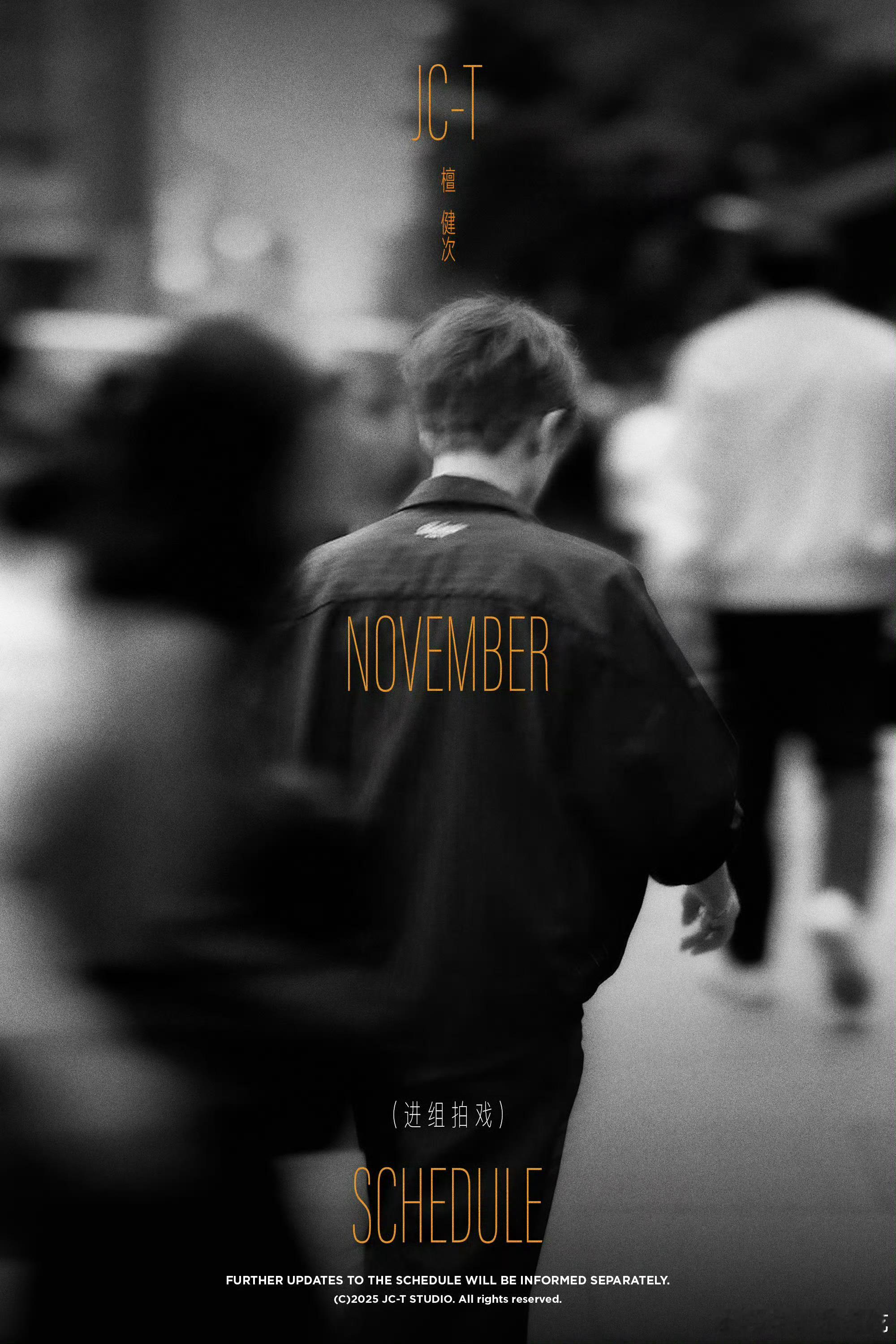 檀健次十一月行程图更新！本月进组拍戏！燥候[赢牛奶][赢牛奶] ​​​