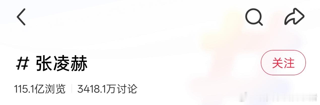 张凌赫小红书浏览量登顶内娱男星第一，迅速反超王鹤棣了