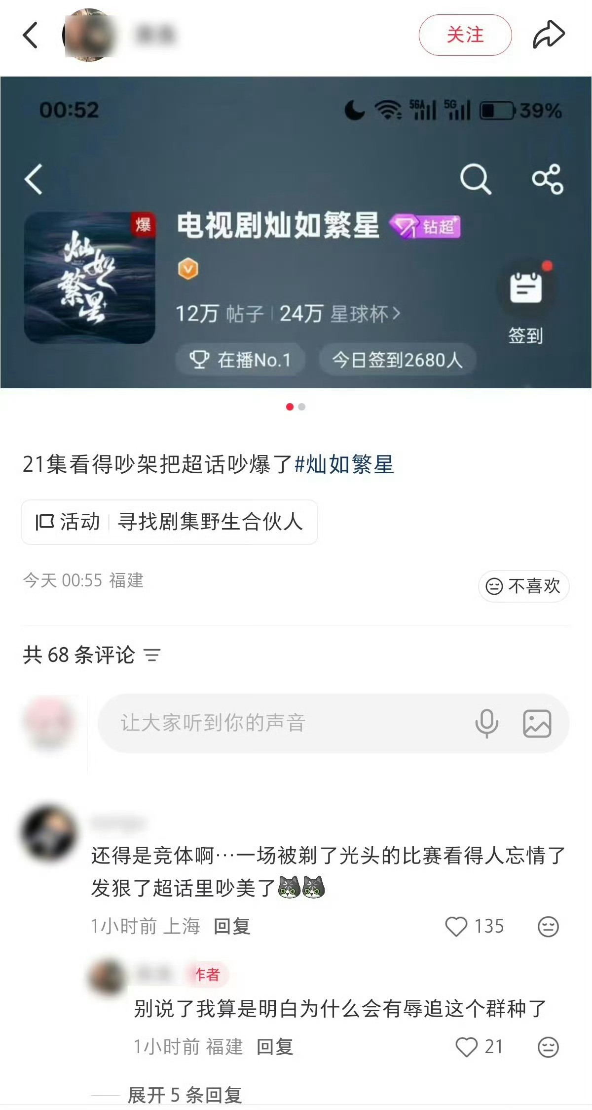 灿如繁星剧粉把超话吵爆了《灿如繁星》剧粉因为7月13日更新的第21集里宏景八中足