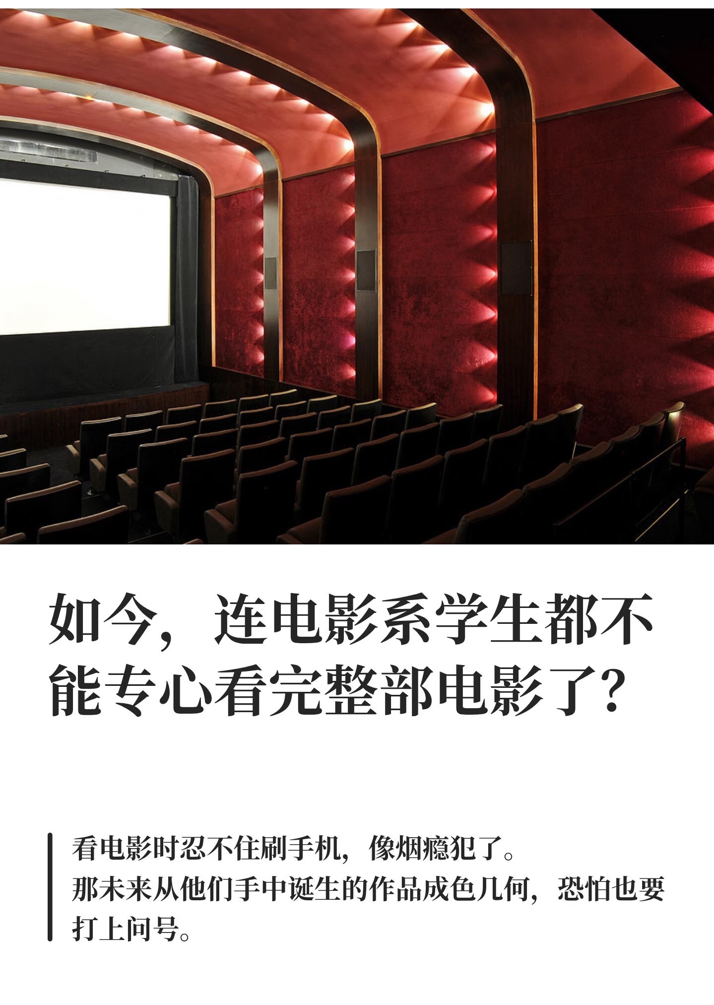 如今，连电影系的学生都不能专心地看完一部电影了 