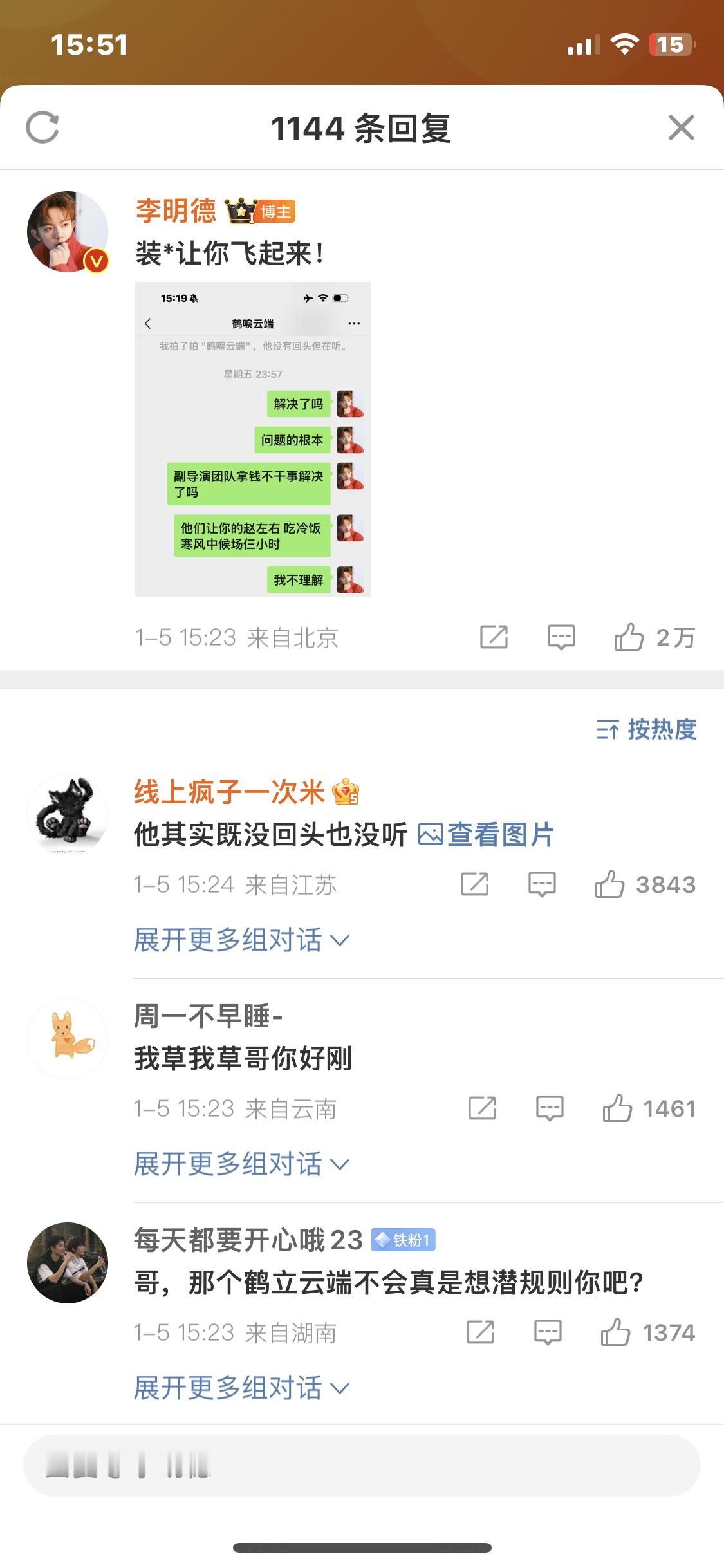 李明德晒聊天记录 支持李明德维权，我们有各种证据，他就有个男朋友李明德｜马天宇｜