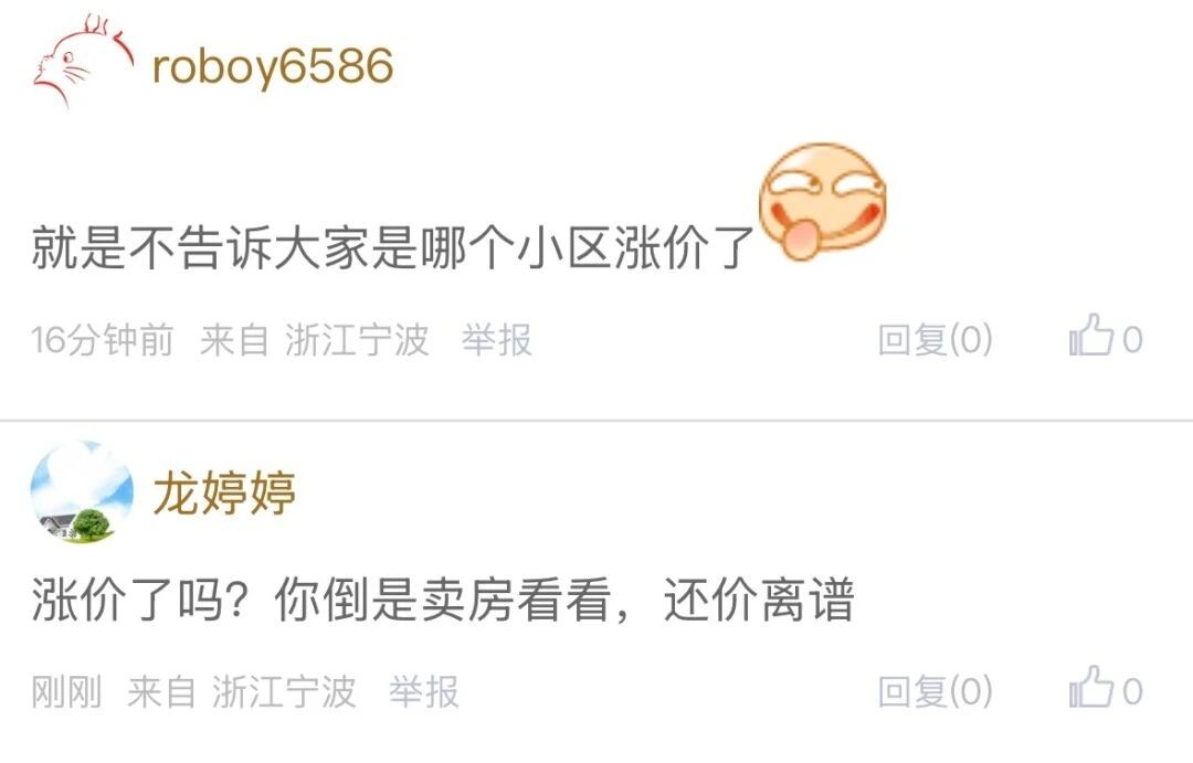 卖房后房价大涨了差价让宁波业主整日懊悔失眠 卖房后小区房价大涨，几十万差价让宁波