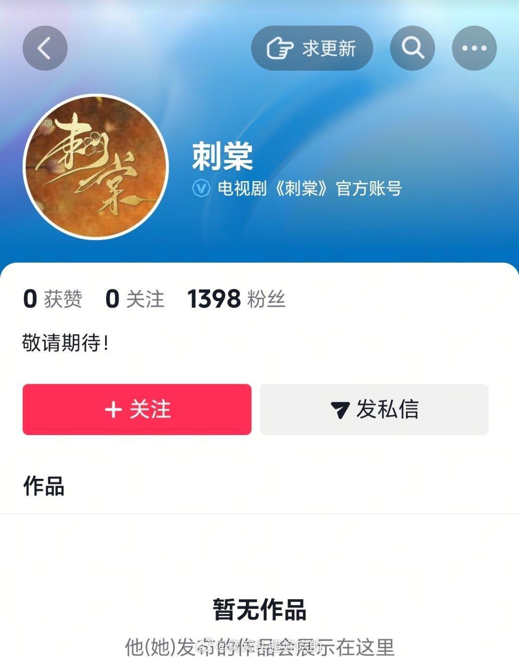 张凌赫《刺棠》官🫘 已开通！ 