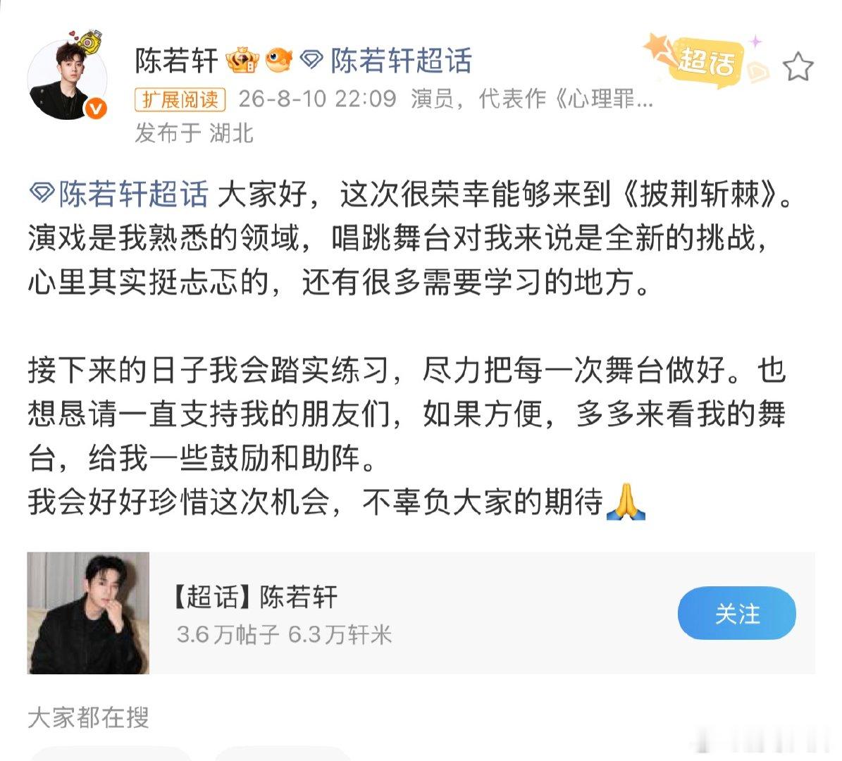 陈若轩官宣加盟披荆斩棘 披荆斩棘 演员陈若轩正式加盟披哥，告别熟悉的剧本角色，踏