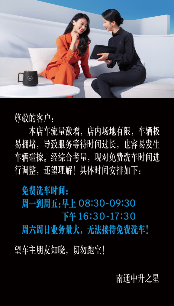 尊敬的客户: 本店车流量激增，店内场地有限，车辆极易拥堵，导致服务等待...