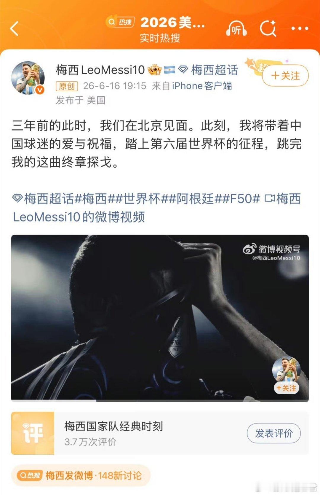 梅西我将带着中国球迷的爱与祝福三年前在北京相见的画面仍历历在目，梅西深知中国球迷