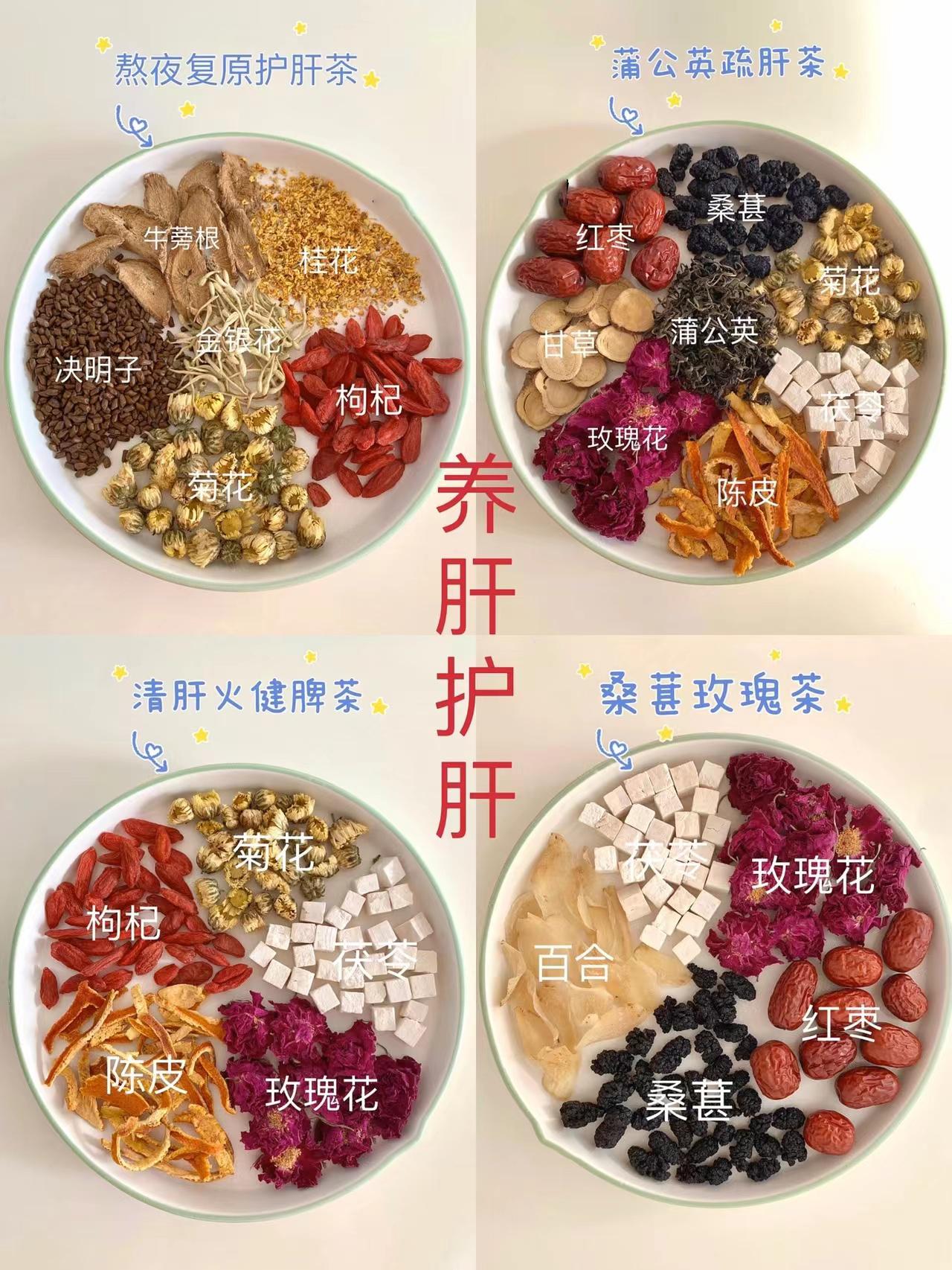 经常熬夜的看过来，你需要这几个养肝护肝茶
🌈今天分享几个养肝护肝日常代茶饮🌈