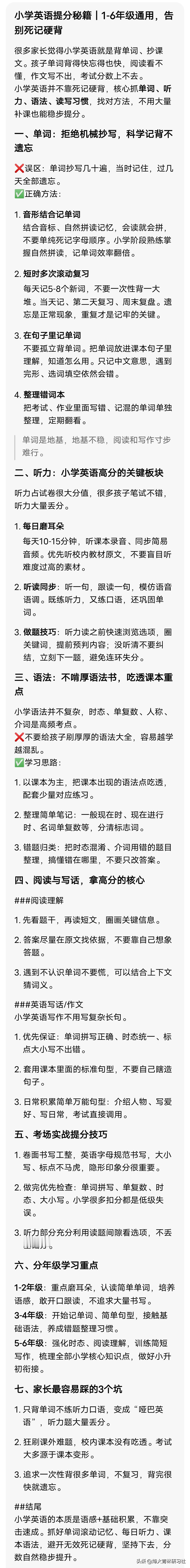 小学英语提分秘籍｜1‑6年级通用，告别死记硬背