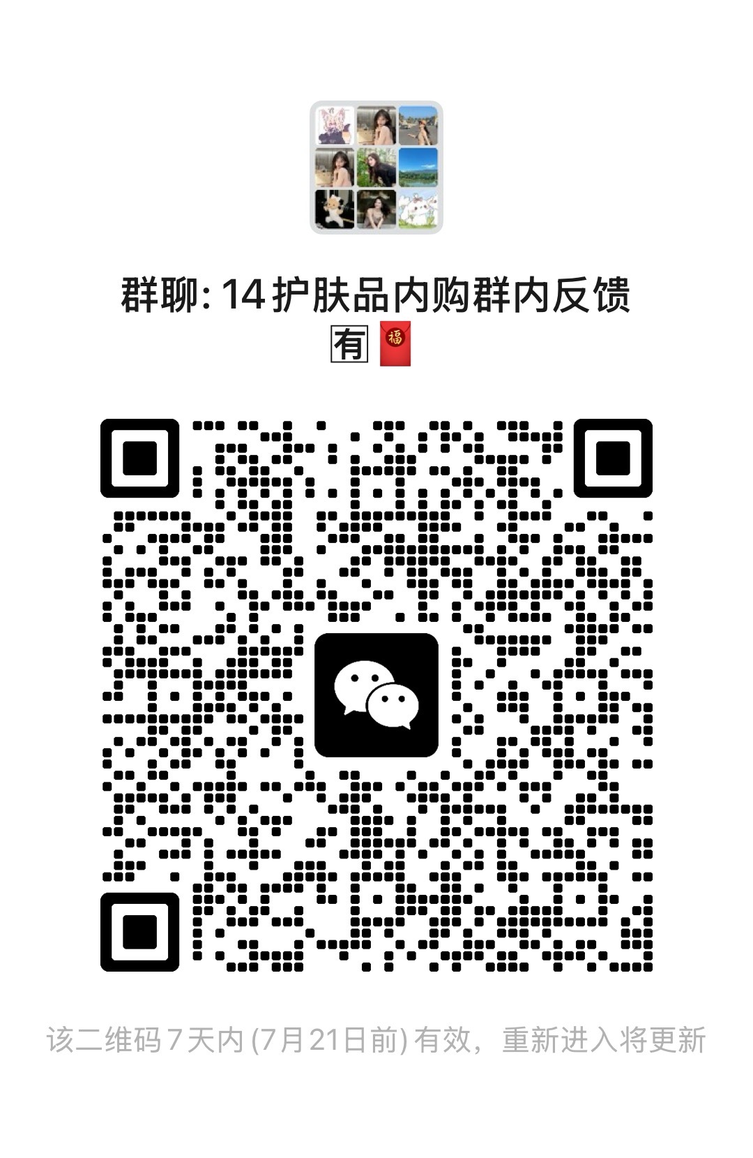 ktt的群，每日更新，都是一些内购护肤品，化妆品，现在主要还是衣服零食日用居家。