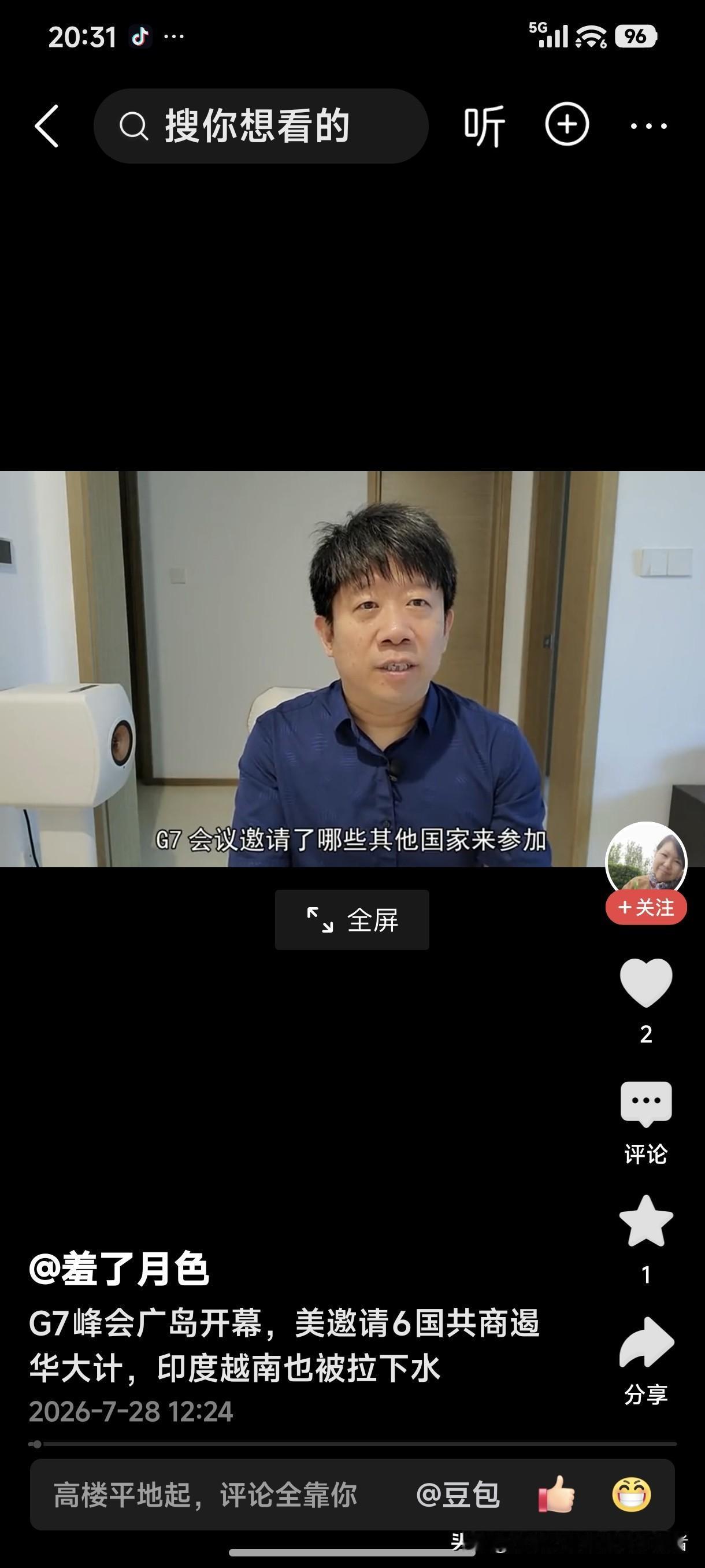 G7峰会广岛开幕，美邀请6国共商遏华大计，印度越南也被拉下水！
如今的美国政府最