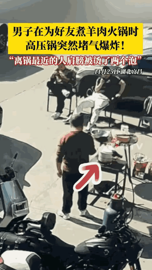 悲剧还是发生了！湖北宜昌，一男子为了招待朋友，用高压锅煮羊腿吃，煮了一会后，男子