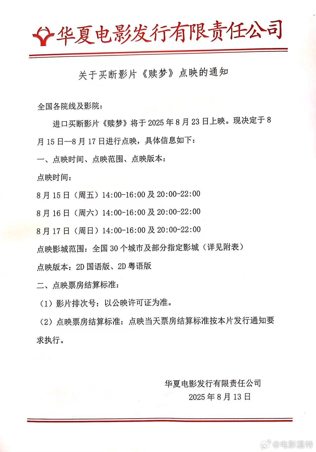 听听温特怎么说张家辉《赎梦》周五周六周日部分城市的部分影城做点映，一共也就两百多