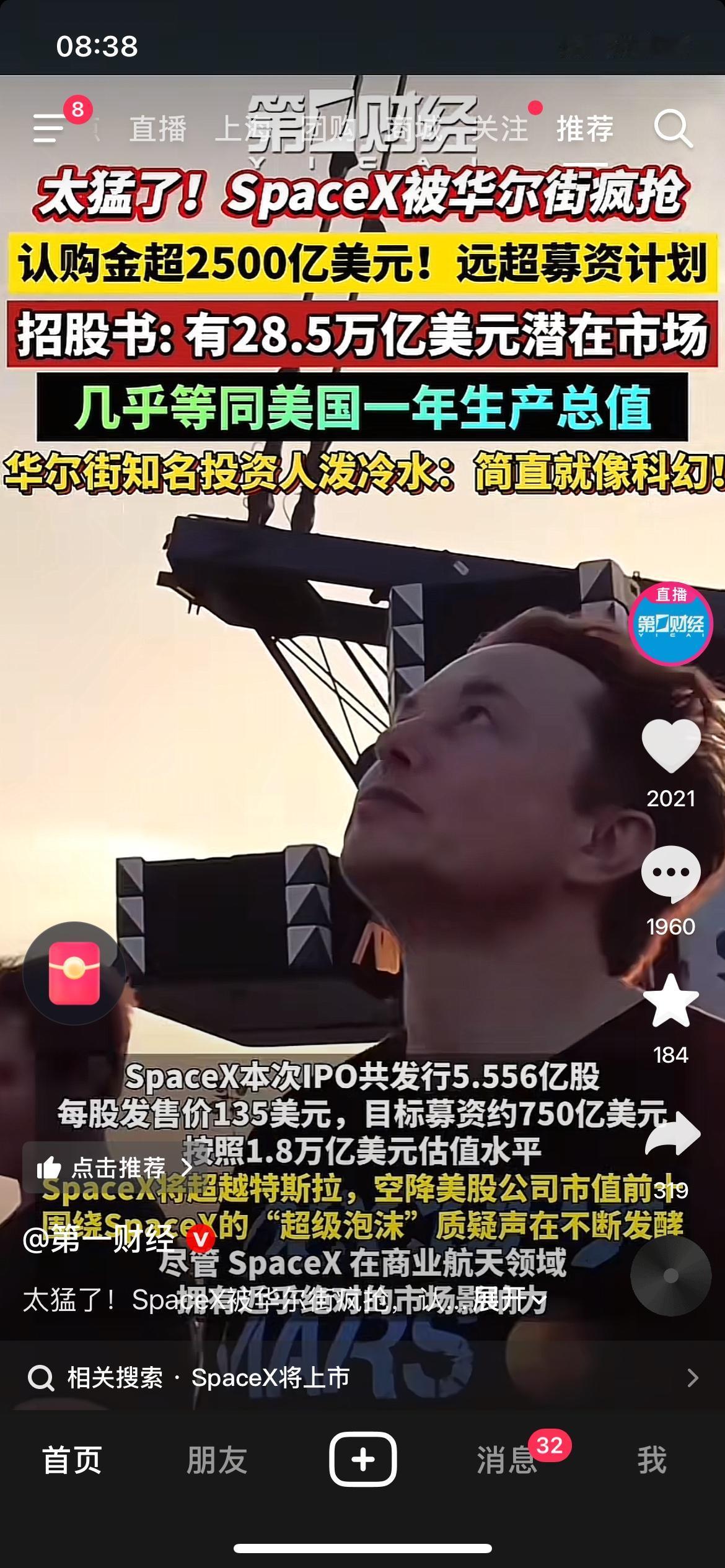 彻底抢疯！SpaceX超额认购2500亿美元，28.5万亿市值引巨大争议
Spa