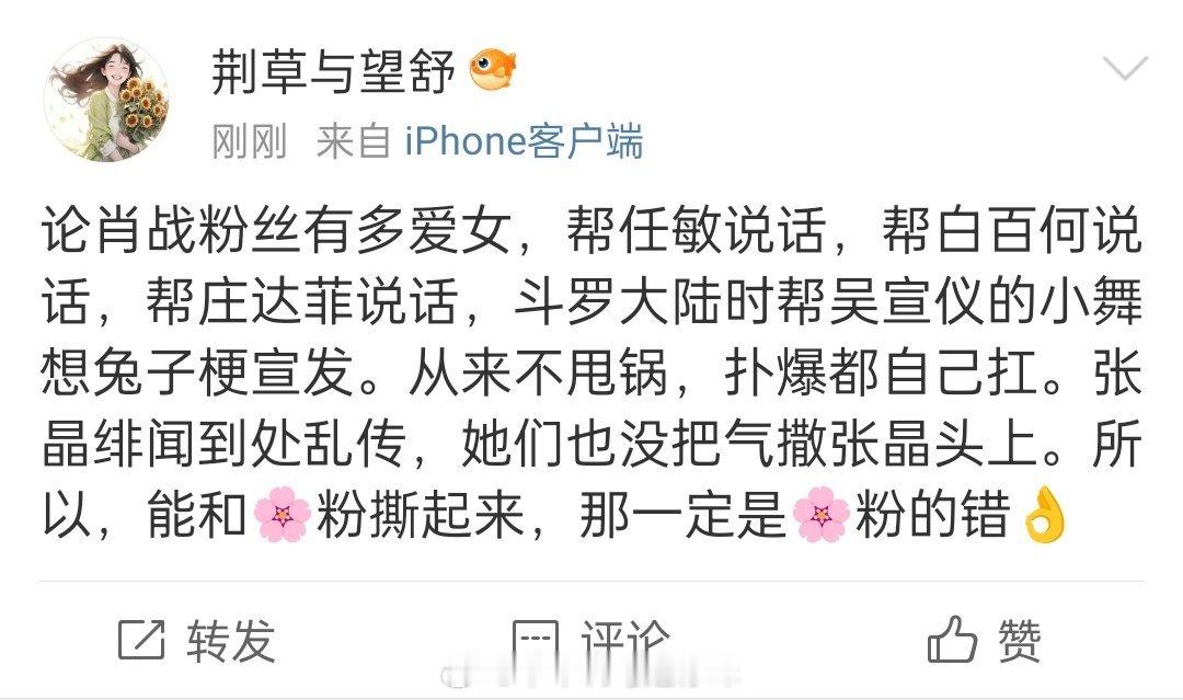 能别和美女们沾边吗？说得出弃妇文学的粉圈能有多爱女 