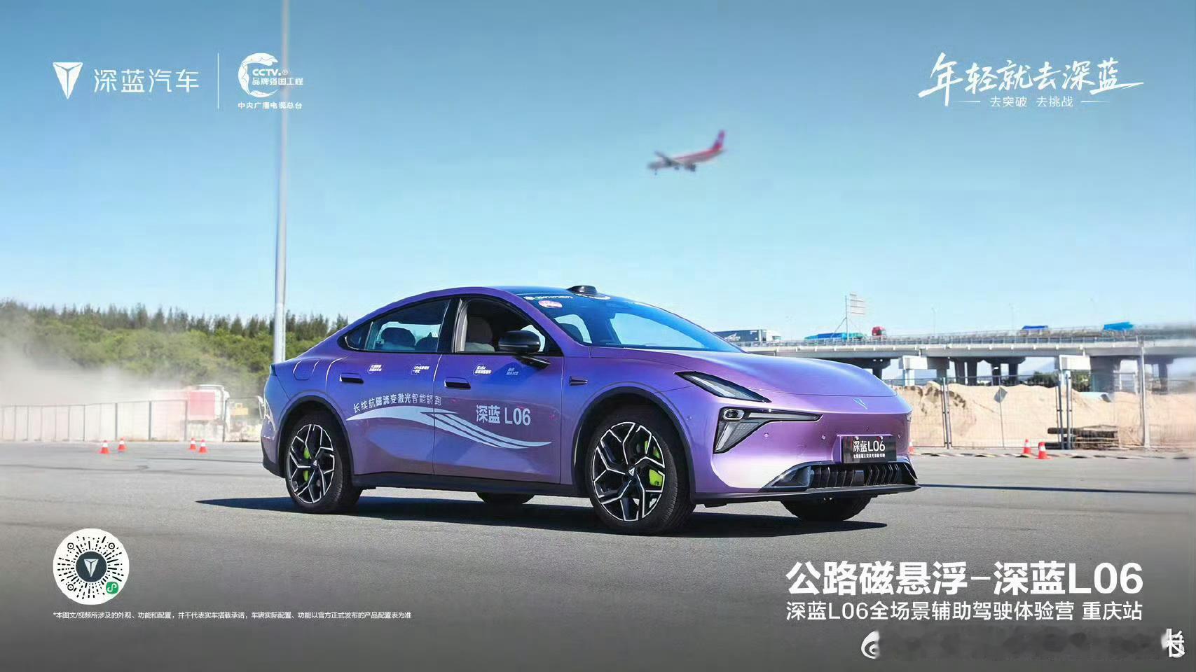 公路磁悬浮，智驾新体验！深蓝L06在重庆解锁全场景辅助驾驶，用科技定义年轻出行，