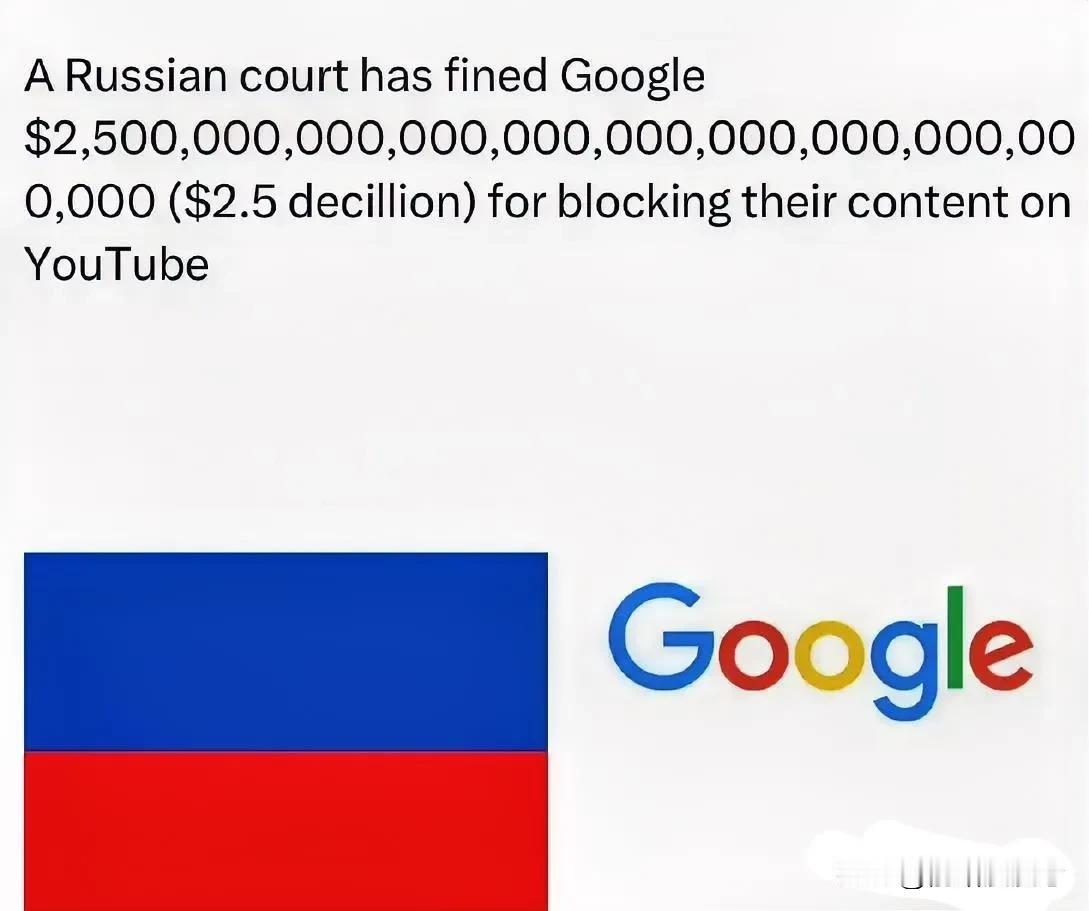 人类史上最大罚款单出现！
俄罗斯对谷歌罚款： 2,500,000,000,000