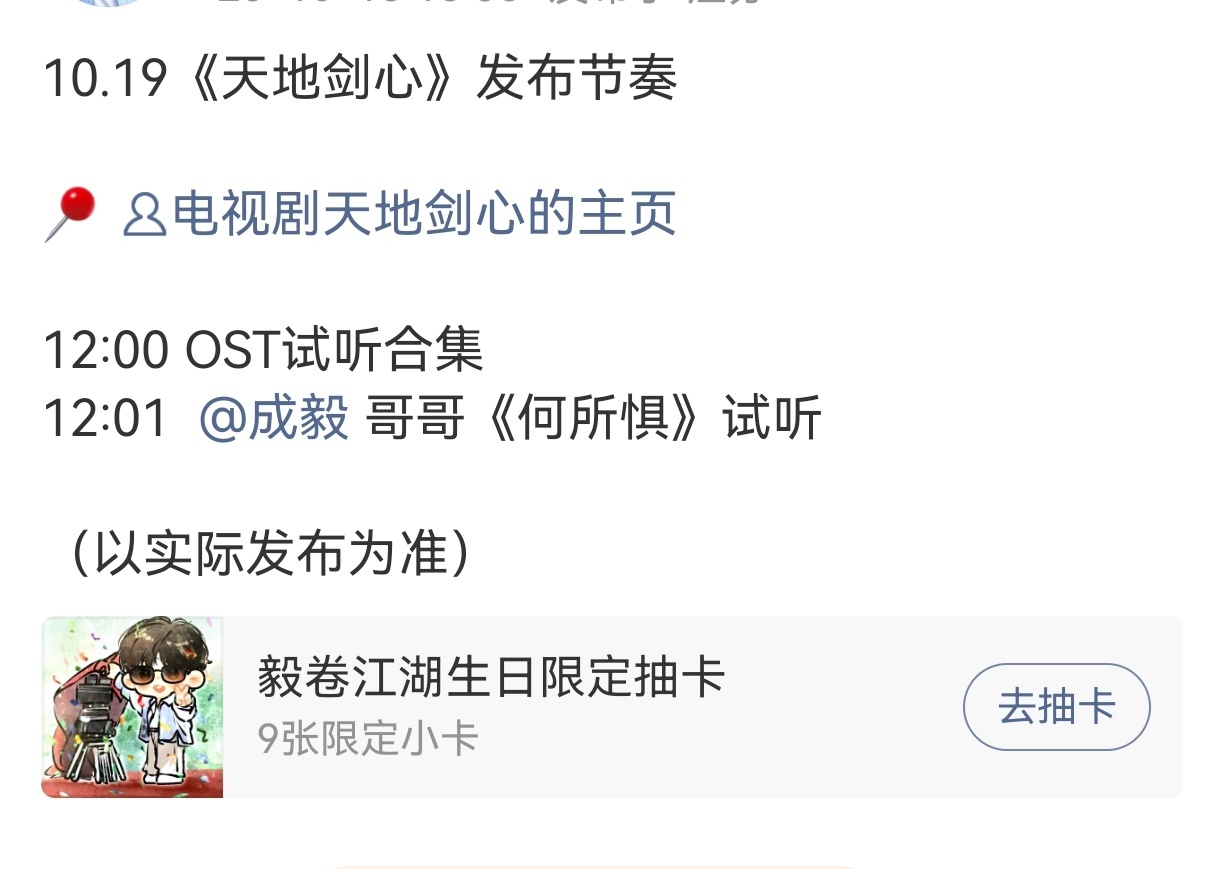 成毅两京十五日明天开机，天地剑心ost也要来了[送花花] ​​​