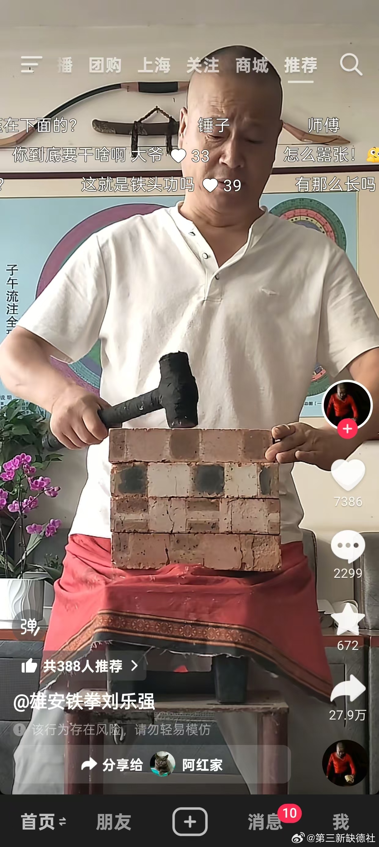 你有科学我有神功 铁头功 
