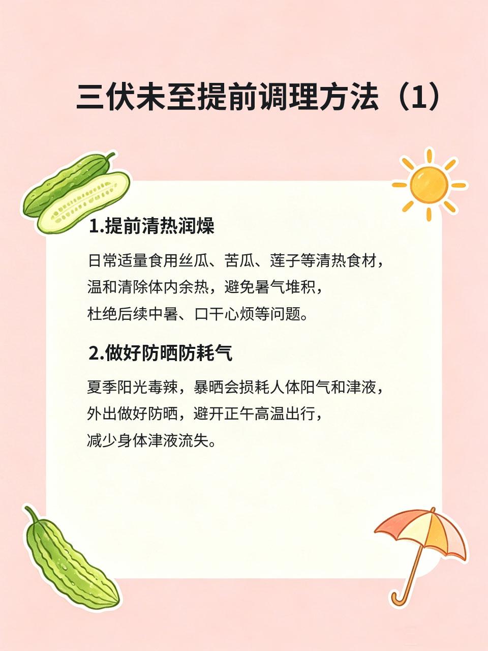 三伏未至先养生，安稳度夏，远离暑气困扰
入夏后气温逐步攀升，三伏天的暑热、湿气即