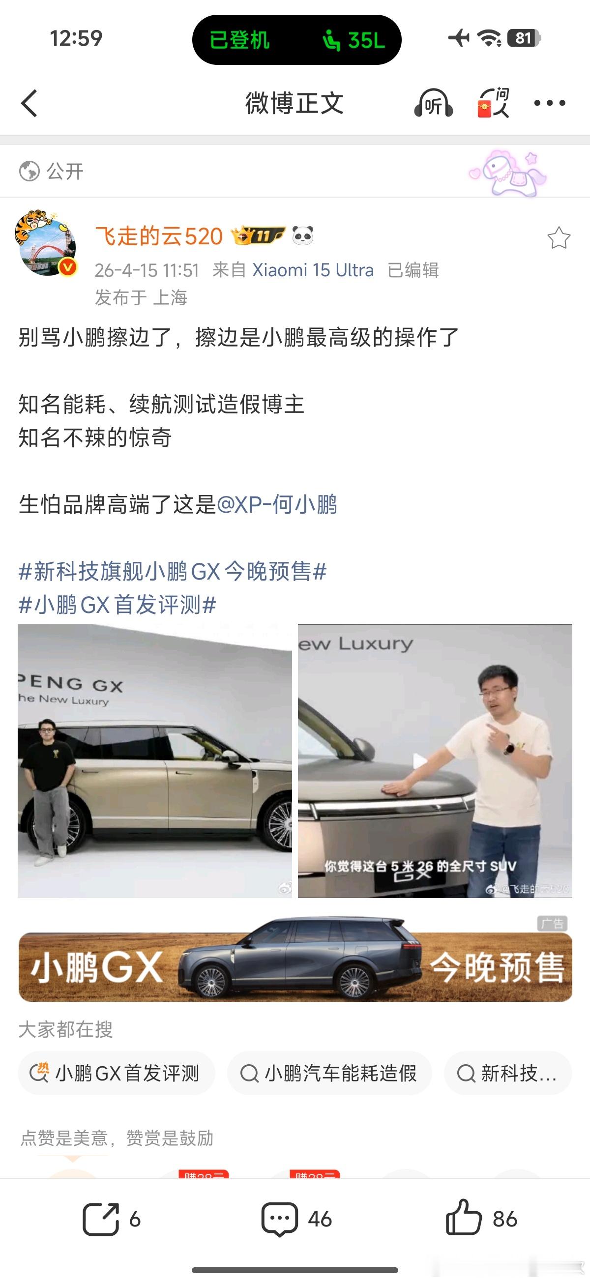 用昨天新学的“先叠个甲”咱们友好讨论你反应这么大吧，反而证明了小鹏已经成为大家没