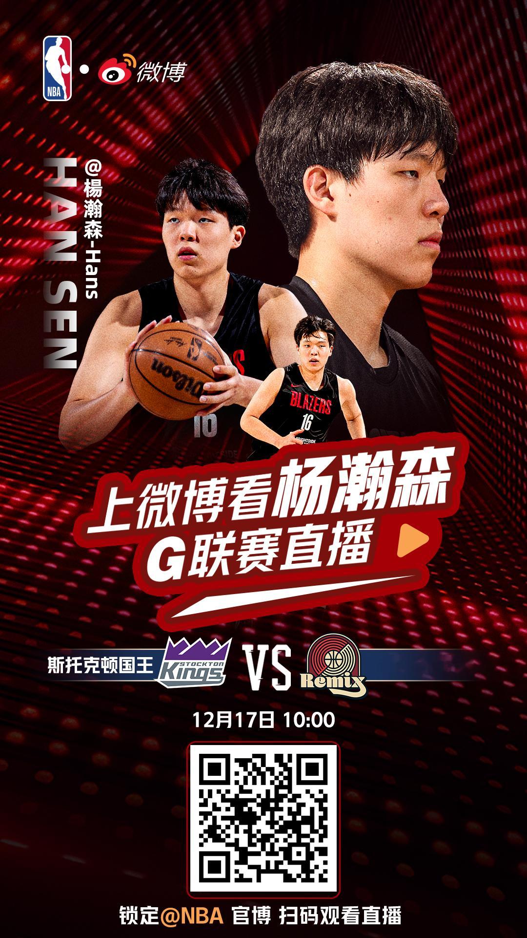 NBA  上微博，看杨瀚森G联赛直播！今日9时45分，微博将视频直播杨瀚森G联赛