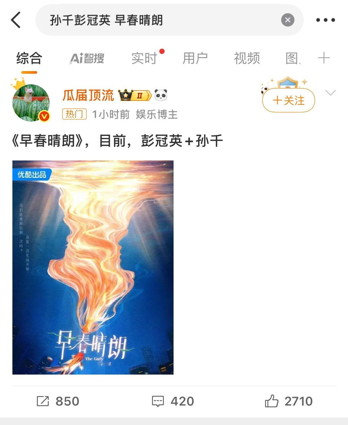 孙千彭冠英 早春晴朗网传优酷新剧《早春晴朗》定的主演是孙千和彭冠英[酷] ​​​