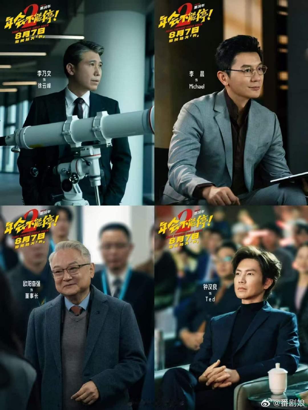 年会不能停2口碑 张若昀的演绎属实惊喜！精准演绎新人从青涩天真，逐步变得圆滑老练