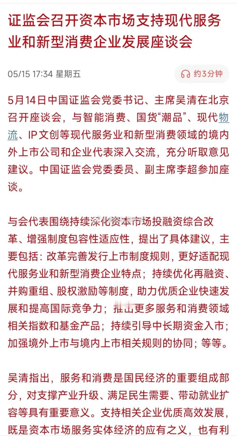 村里召开座谈会，主要是支持现代服务业和新型消费。这是一个重大的转变，目的是响应“