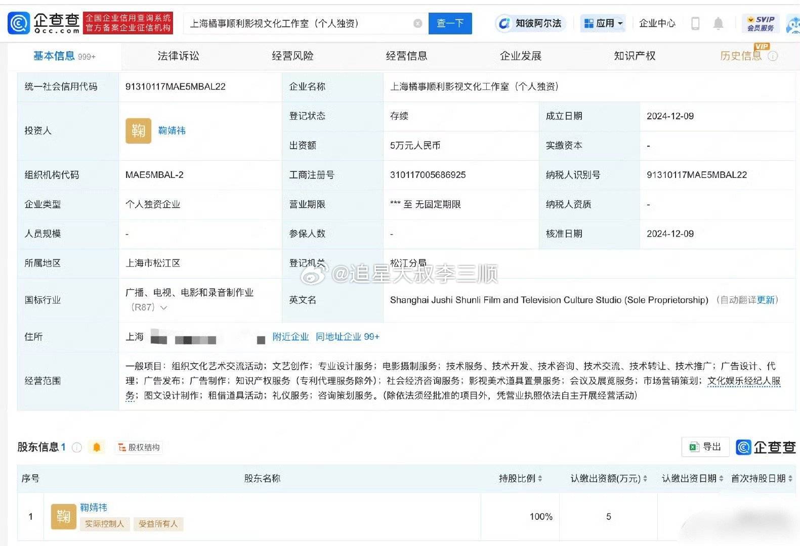 鞠婧祎新公司叫橘事顺利 鞠婧祎成立个人工作室，橘事顺利啊🍊🍊🍊！ 