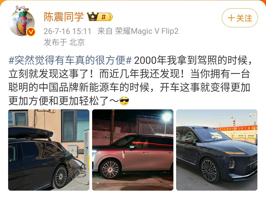 陈震：突然觉得有车真的很方便 2000年我拿到驾照的时候，立刻就发现这事了！而近