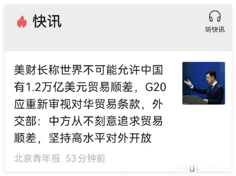 美财长声称世界不可能允许中国有1.2万亿顺差 ​​。

好家伙，动不动就代表世界