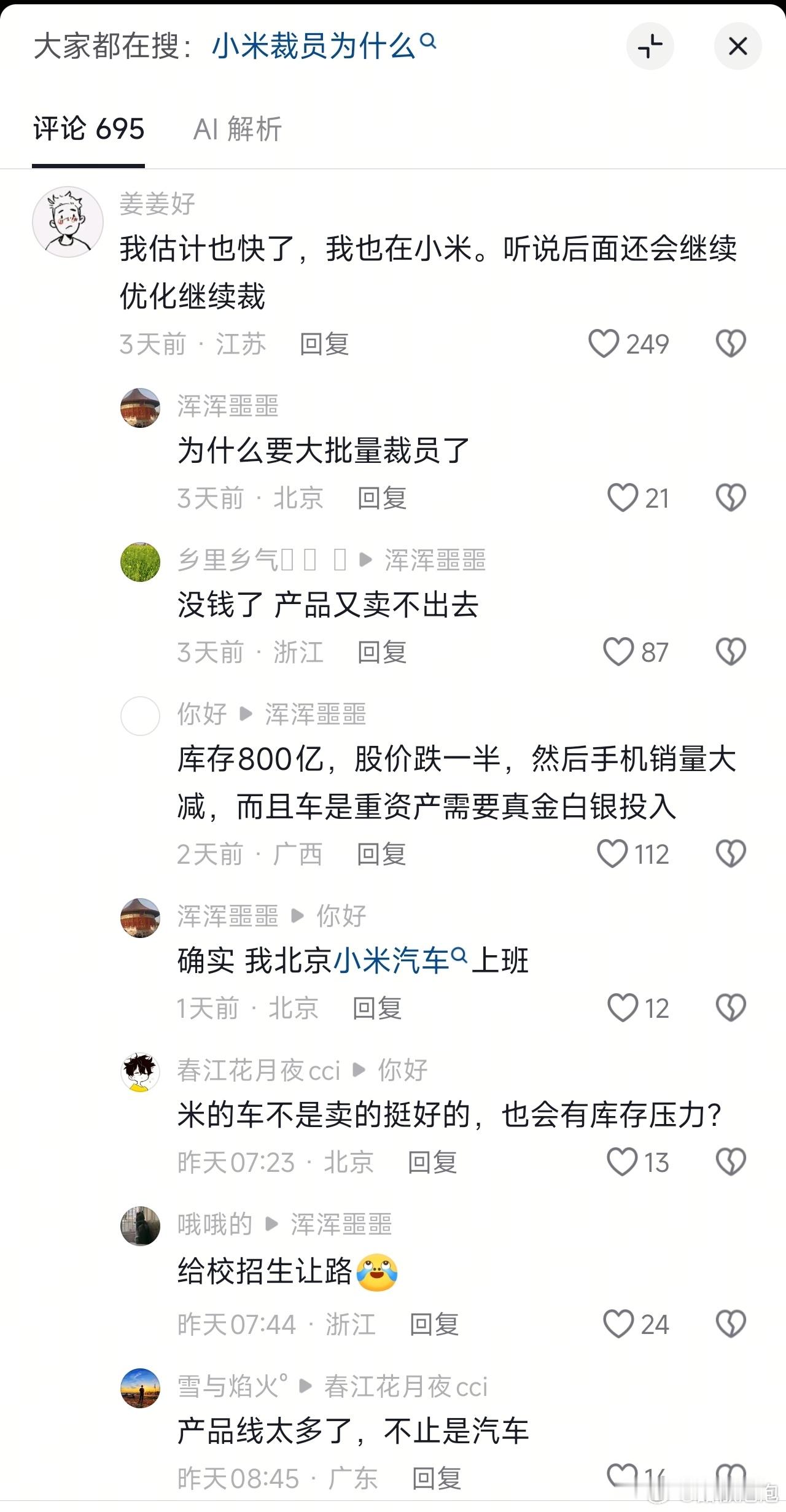 网上刷到小米要裁员30%，这消息不可信吧，具体还是得等小米官方信息。而且小米汽车