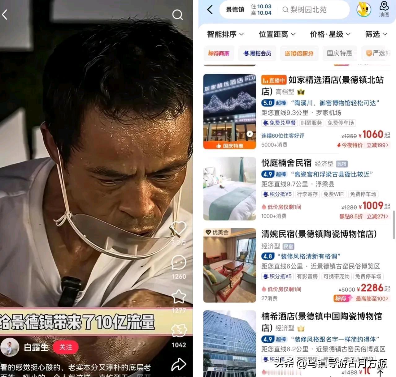 鸡排哥：“景德镇文旅流量我给你带了”
酒店：“我去，这么多人，房间赶紧涨价”
国