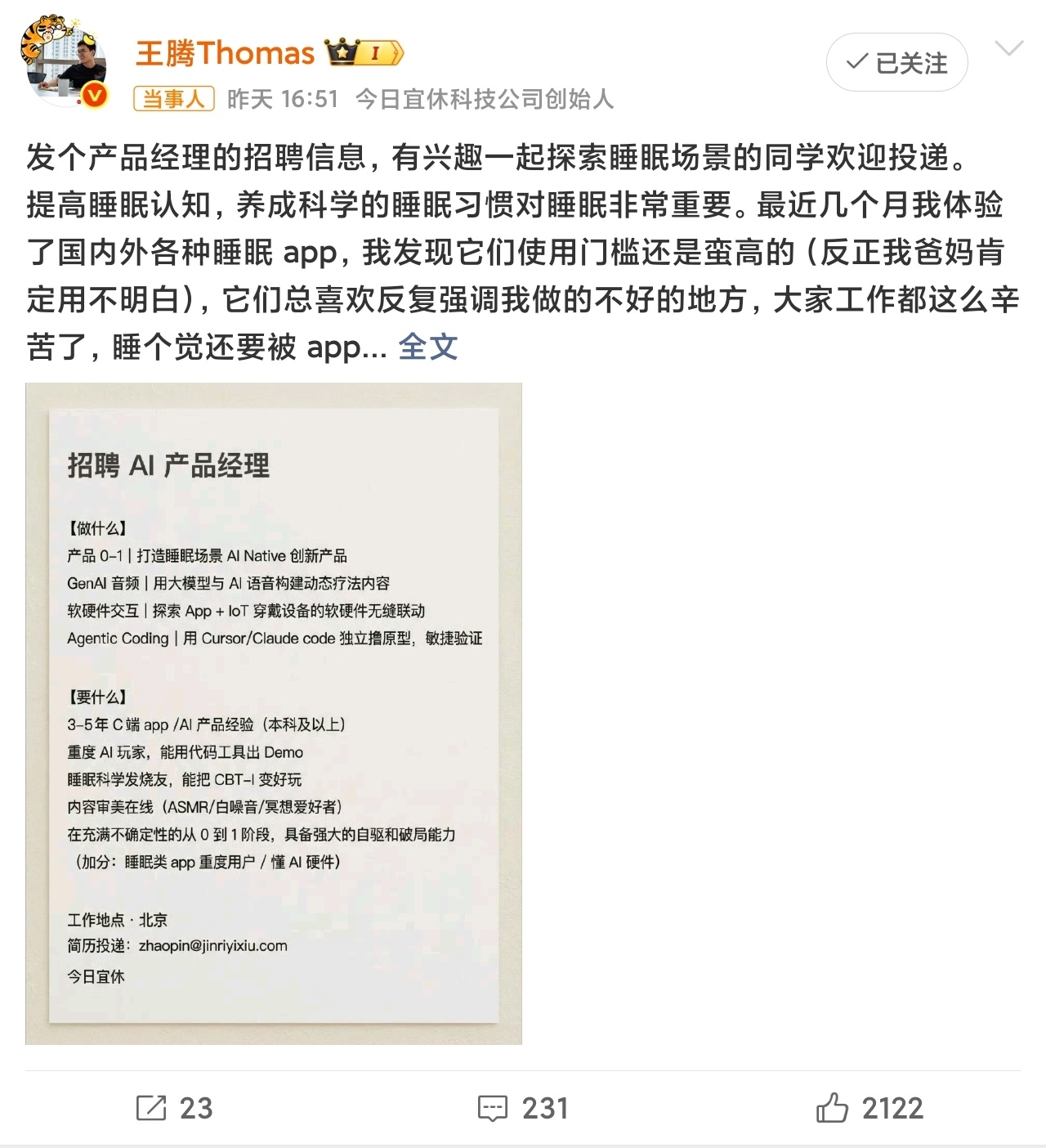 看来网友已经过不去了，王腾和小米和雷军绑定的太深，未来如果王腾不做出点自己的成绩