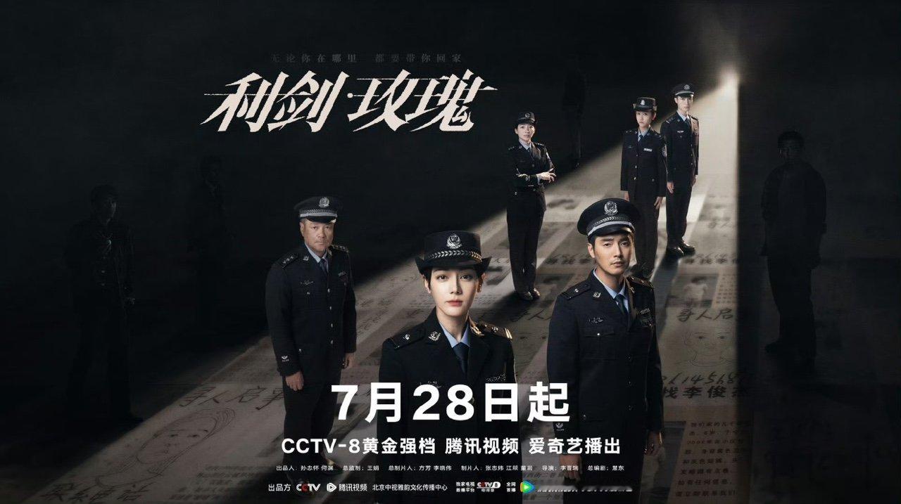 迪丽热巴定档海报迪丽热巴利剑玫瑰警服海报[开学季][开学季]期待我们邓妍！ ​ 