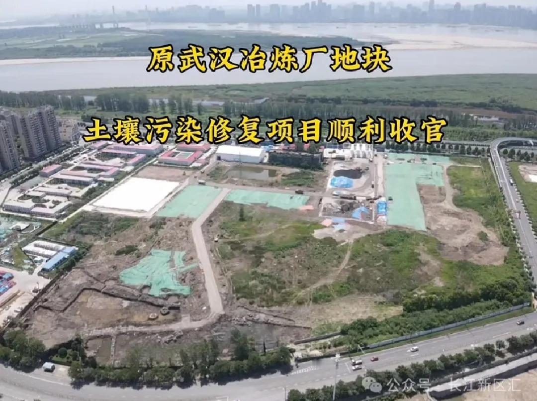 长江新区最大工程项目——原武汉冶炼厂土壤污染修复工程顺利收官。