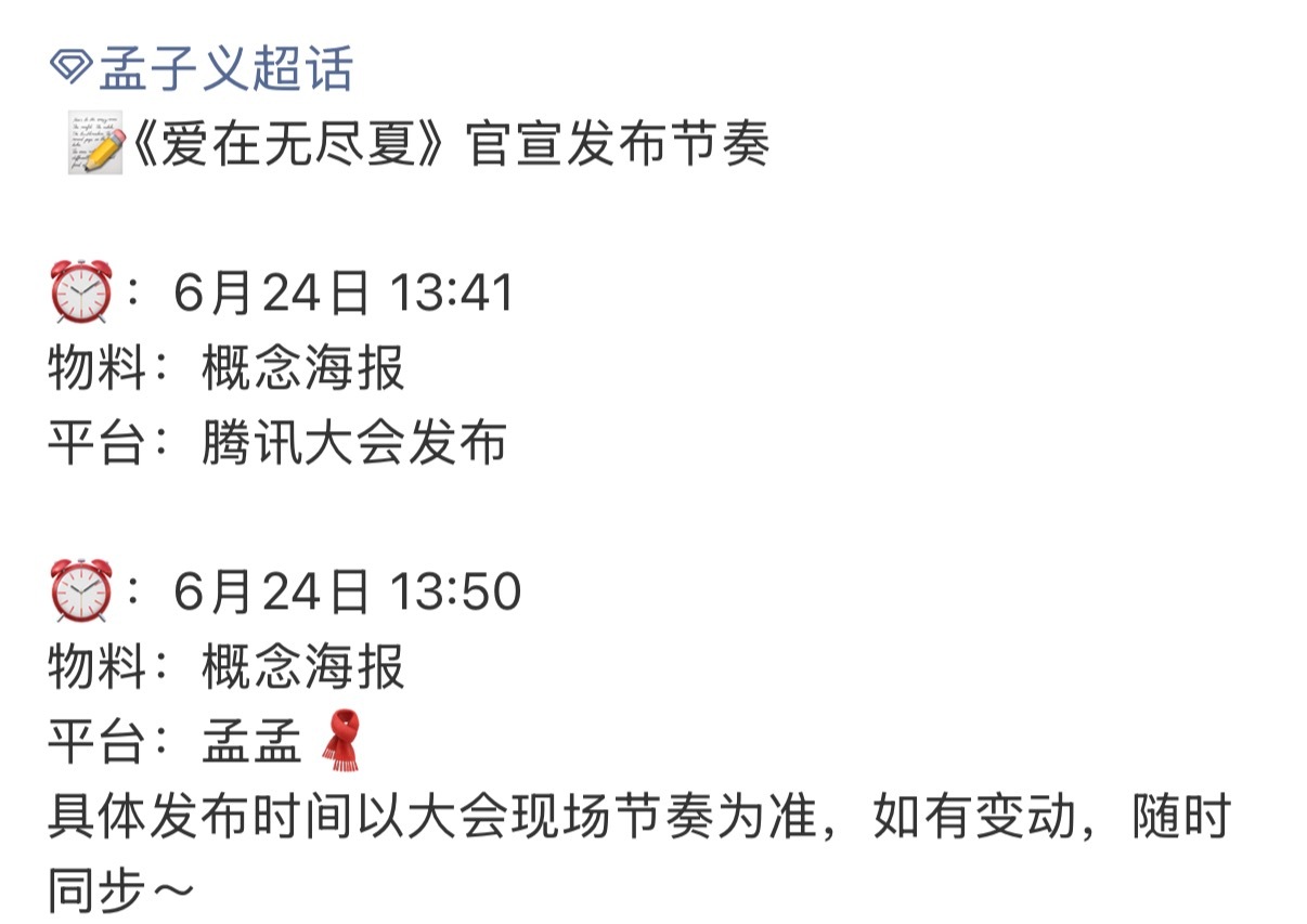 哇 又要合作了🔥丁禹兮孟子义爱在无尽夏今天官宣丁禹兮孟子义新剧今天官宣
