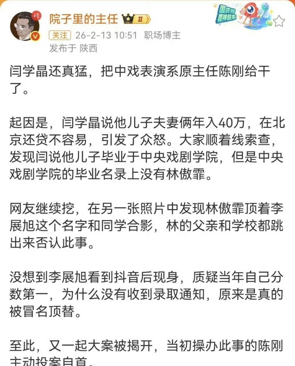 中戏表演系连塌三任系主任，网友齐刷：谢谢闫学晶。
她儿子当年“哭穷”进校，如今三