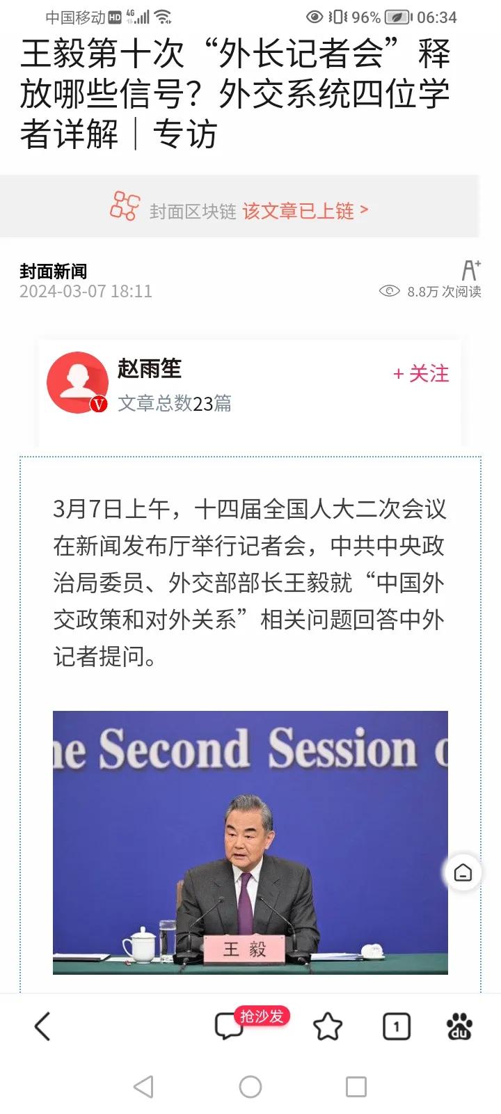 解读王毅外长记者招待会