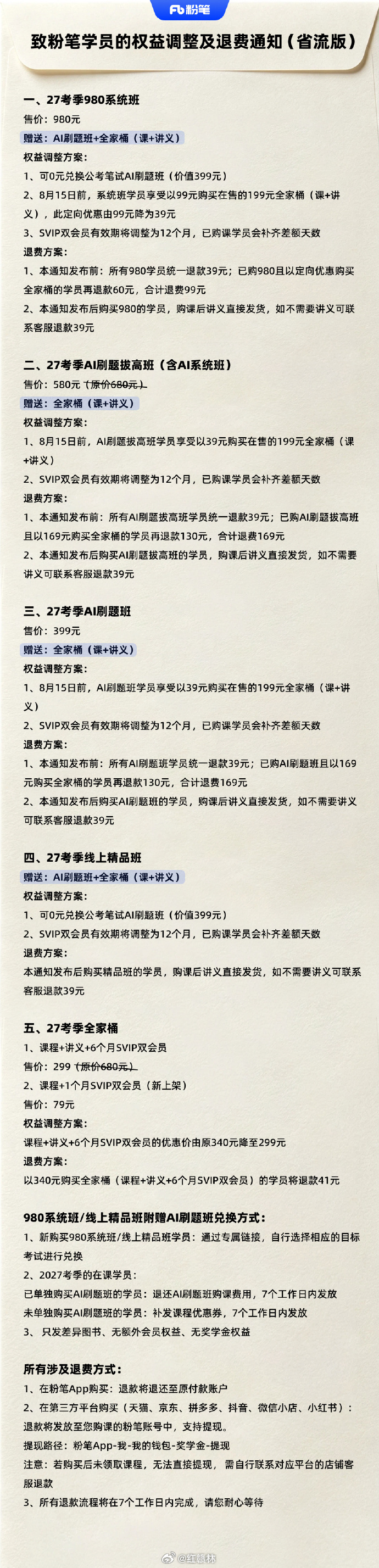 粉笔公告自曝决策失误 公考圈刷屏级公关来了🔥8 月 6 日晚粉笔直接打破行业套