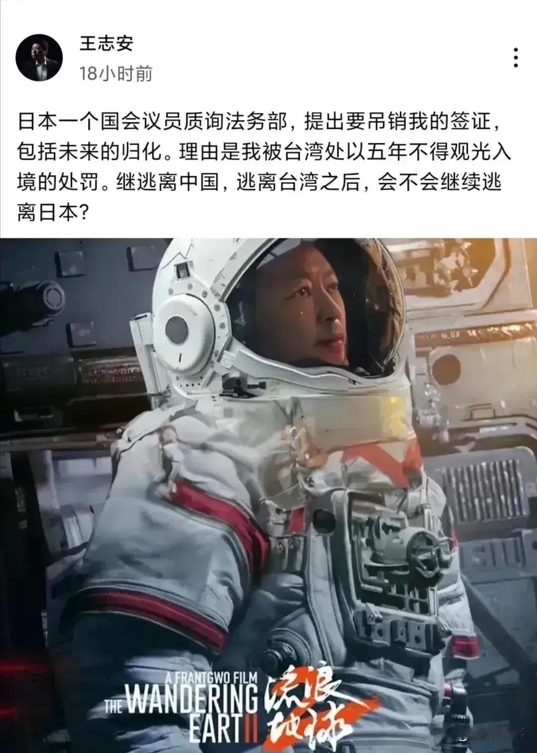 “王局”新年感叹！继逃离中国、逃离台湾之后，会不会继续逃离日本？