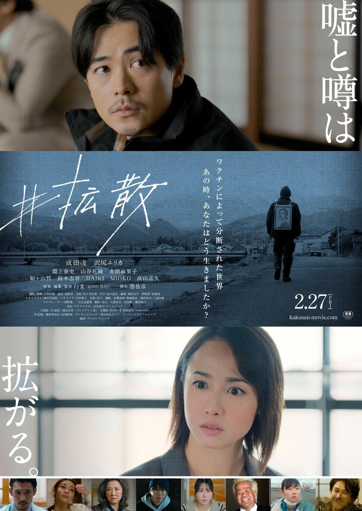 海外影视速递 成田凌主演的电影《扩散》确认起用野田爱实《sunrise》为主题曲