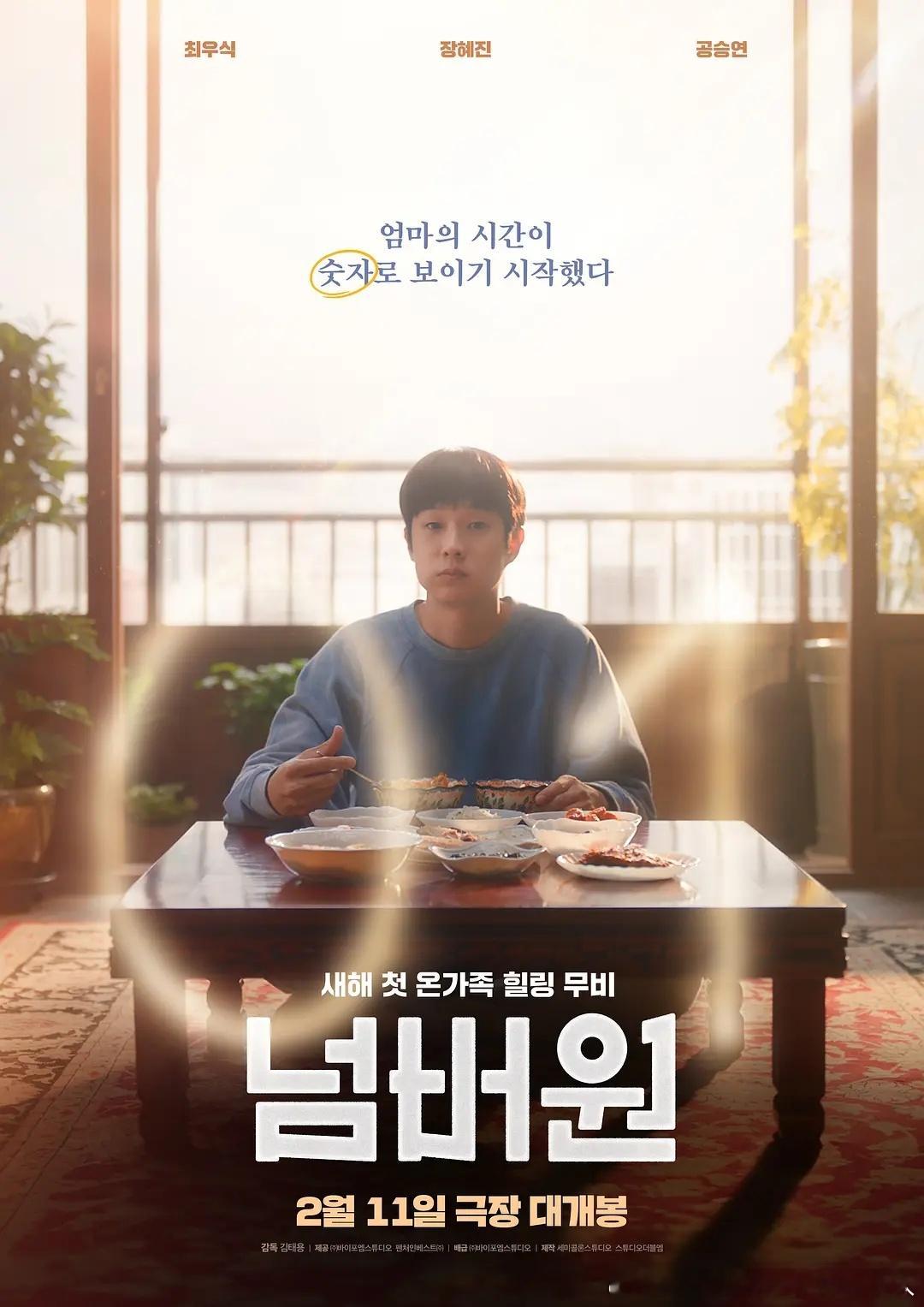 今日新剧上线 韩国电影美味倒数今日上线，崔宇植、张慧珍、孔升延主演。影片讲述每当