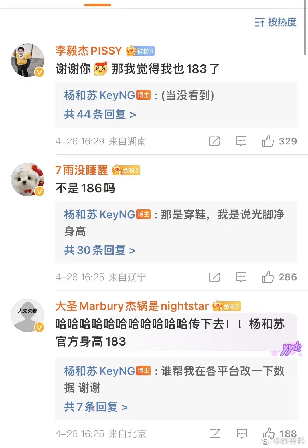 #杨和苏官方身高183# 传下去，杨和苏身高183！今日 发博声明自己官方身高是